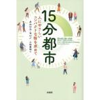 [ бесплатная доставка ][книга@/ журнал ]/15 минут город человек ..... компактный улица . запрос ./. название :Droit de cite/karu Roth * утечка no/ работа Kobayashi -слойный ./ перевод 