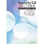 [ бесплатная доставка ][книга@/ журнал ]/Society5.0..... образование настоящее время японский образование политика /../. прекрасный река . один ./ сборник работа ширина .../ сборник работа Sato ./( другой ) работа 