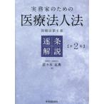 [ бесплатная доставка ][книга@/ журнал ]/ деловая практика дом поэтому. медицинская помощь юридическое лицо закон . статья описание медицинская помощь закон no. 6 глава / Sasaki ../ работа 