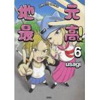 地元最高！ 6 usagi／著 コミックその他 - 最安値・価格比較