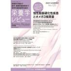 [ бесплатная доставка ][книга@/ журнал ]/ питание . Revue Nutrition Reviews выпуск на японском языке no. 32 шт no. 4 номер (2024/SUMMER)/... Хара / редактирование представитель ILSIJapan/ редактирование представитель 