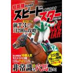 【送料無料】[本/雑誌]/短距離特化馬券