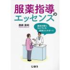 [ бесплатная доставка ][книга@/ журнал ]/ одежда лекарство руководство. essence лекарство эффект классификация тоже .... пациент san поддержка / олень . прямой оригинальный / работа 