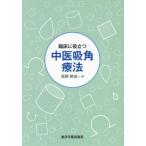 [ бесплатная доставка ][книга@/ журнал ]/. пол . позиций быть установленным средний .. угол терапевтические / Kouya . структура / работа 