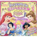 [книга@/ журнал ]/ драгоценности платье ....... Disney Princess наклейка ...( Disney книги )/.. фирма 