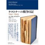 [ бесплатная доставка ][книга@/ журнал ]/kes тонер. война дневник 1941-1945 /. название :DAS BLAUE BUCH/e-lihi*kes тонер /( работа ) sake .. один / перевод sven* - nshek/