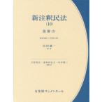 [ бесплатная доставка ][книга@/ журнал ]/ новый примечание . Закон о гражданском праве 10 ( иметь .. konme n tar )/ большой .../ редактирование представитель дорога . внутри . человек / редактирование представитель Yamamoto . три / редактирование представитель 