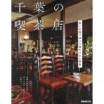 [книга@/ журнал ]/ Chiba. кофейня (..MOOK)/..