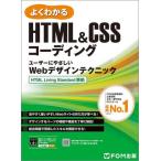[ бесплатная доставка ][книга@/ журнал ]/ хорошо понимать HTML&amp;CSS кодирование пользователь .....Web дизайн technique / Fujitsu la- человек g носитель информации / работа произведение 