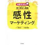 [ бесплатная доставка ][книга@/ журнал ]/ чувство . маркетинг . покупатель ... голос из видеть присоединение . продажа ... стратегия (DO)/ Morita широкий один / работа . внутри . ветка / работа 