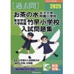 [ бесплатная доставка ][книга@/ журнал ]/*25 чай. вода женщина университет приложен начальная школа * Tokyo ( знаменитый начальная школа соответствие требованиям серии )/...