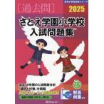 [ бесплатная доставка ][книга@/ журнал ]/*25... учебное заведение начальная школа вступительный экзамен рабочая тетрадь ( знаменитый начальная школа соответствие требованиям серии )/...