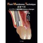 [ бесплатная доставка ][книга@/ журнал ]/Root Membrane Technique. все Imp Ran to. прекрасный ... Game changer/.. весна / сборник иметь . правильный ./ работа река .../ работа Nakayama ../ работа новый ..