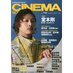 [книга@/ журнал ]/CINEMA SQUARE (sinema квадратное ) vol.149 [ обложка ] Doumoto Tsuyoshi (HINODE MOOK)/ день .. выпускать 