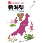 [ бесплатная доставка ][книга@/ журнал ]/47 префектуры . данный земля культура различные предметы 15 Niigata префектура / круг . выпускать / сборник 