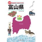 [ бесплатная доставка ][книга@/ журнал ]/47 префектуры . данный земля культура различные предметы 16 Toyama / круг . выпускать / сборник 