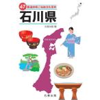 [ бесплатная доставка ][книга@/ журнал ]/47 префектуры . данный земля культура различные предметы 17 Ishikawa префектура / круг . выпускать / сборник 