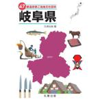 [ бесплатная доставка ][книга@/ журнал ]/47 префектуры . данный земля культура различные предметы 21 Gifu префектура / круг . выпускать / сборник 