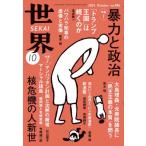 [книга@/ журнал ]/ мир 2024 год 10 месяц номер / Iwanami книжный магазин ( журнал )