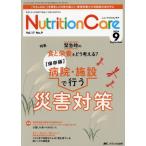 [ бесплатная доставка ][книга@/ журнал ]/Nutrition Care no. 17 шт 9 номер (2024-9)/metika выпускать 