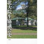[ бесплатная доставка ][книга@/ журнал ]/ север большой . сырой ... история университет . сырой. ... рост. траектория / север большой . сырой ... история редактирование комитет / сборник 