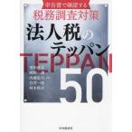 [ бесплатная доставка ][книга@/ журнал ]/ юридическое лицо налог. te хлеб 50 сообщение документ . проверка делать налог . исследование меры / hamada ../( другой ) работа 