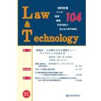 [ бесплатная доставка ][книга@/ журнал ]/Law&amp;Technology 104/ гражданские дела закон изучение .