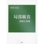 [ бесплатная доставка ][книга@/ журнал ]/ отдел часть коррозия причина . меры / сосна .. доверие / работа 