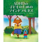 [ бесплатная доставка ][книга@/ журнал ]/ADHD. ребенок поэтому. ma Индия полный nes/. название :MINDFULNESS ACTIVITIES FOR KIDS WITH ADHD/ Sharo n* Grand / работа Thai a