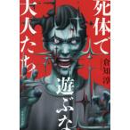 [книга@/ журнал ]/. body . играть . большой люди / Kurachi Jun / работа 