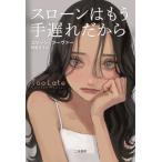 [ бесплатная доставка ][книга@/ журнал ]/s заем. уже рука задержка поэтому /. название :TOO LATE/ колли n*f-va-/ работа . хвост правильный ./ перевод 