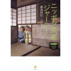 [ бесплатная доставка ][книга@/ журнал ]/ Nippon чай . Journey / глициния лес . доверие / работа. ./ работа 