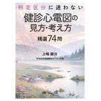 [ бесплатная доставка ][книга@/ журнал ]/ суждение классификация ... нет .. сердце электро- map. точка зрения * мысль person . выбор 74./ сверху .../ работа 
