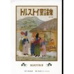 [ бесплатная доставка ][книга@/ журнал ]/ Толстой сказка сборник / Толстой /. работа вода ..../ сборник *.