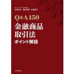 [ бесплатная доставка ][книга@/ журнал ]/Q&amp;A150 финансовый товар сделка закон отметка описание / камень .../ работа . рисовое поле Британия Akira / работа вода .. flat / работа 
