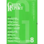 [ бесплатная доставка ][книга@/ журнал ]/GREEN REPORT 536/...