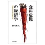 [ бесплатная доставка ][книга@/ журнал ]/ еда стоимость . машина. экономические науки . конструкция .. высококачественный потребление общество / бог .../ работа 