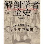 [ бесплатная доставка ][книга@/ журнал ]/ анатомия человек все история / Colin * подошва ta-/ работа ткань . Британия выгода /.. Kobayashi .../ перевод 