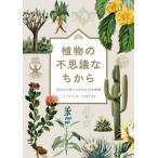 [ бесплатная доставка ][книга@/ журнал ]/ растения. тайна .. из /hema*ma Teos / работа Yamamoto утро ./ перевод 