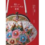 [книга@/ журнал ]/ прекрасный бисер сумка. мир /. внутри ../ работа 