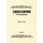 [ бесплатная доставка ][книга@/ журнал ]/ транспорт авария гражданские дела . штамп пример сборник no. 56 шт no. 4 номер / не закон line поэтому закон изучение ./ сборник 