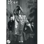 [книга@/ журнал ]/ цветок .. талант . kyogen объединенный журнал no. 75 номер / цветок .. редактирование .