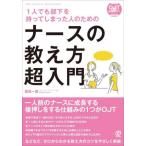 [ бесплатная доставка ][книга@/ журнал ]/1 человек тоже часть внизу . имеется .... человек поэтому. медсестра. .. person супер введение OJT практика. kotsu(NEW MEDICAL MANAGEMENT)/. рисовое поле один самец / работа 