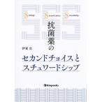 [ бесплатная доставка ][книга@/ журнал ]/ антибактериальный лекарство. Second cho стул .schu слово sip/. восток ./ работа 