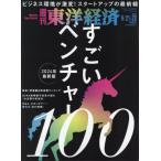 [книга@/ журнал ]/ еженедельный Восток экономика 2024 год 9 месяц 28 день номер поразительный венчурный 100 2024 год новейший версия / Восток экономика новый . фирма ( журнал )