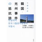 [ бесплатная доставка ][книга@/ журнал ]/ Корея * свет .. раз. сопротивление поэзия день . перевод / документ . орхидея / сборник .../ сборник золотой правильный ./ перевод Sagawa ../ перевод 