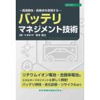 [ бесплатная доставка ][книга@/ журнал ]/ батарея management технология высота доверие * продолжительный срок службы . осуществление делать ( проект технология серии )/ Sakamoto ../ работа 