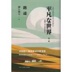 [ бесплатная доставка ][книга@/ журнал ]/ обычный . мир no. 3 часть /../ работа ... futoshi / перевод ../. перевод 