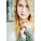 [книга@/ журнал ]/ эта .. тамбурин без тарелочек перемещение . считая /. название :STRONGER THAN YOU KNOW (mirabooks)/ грузовик * Foster / работа ...../ перевод 