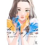 [книга@/ журнал ]/ красочный anti блохи -1 (fi-ru комиксы FC SWING)/sibata hikari ( комиксы )